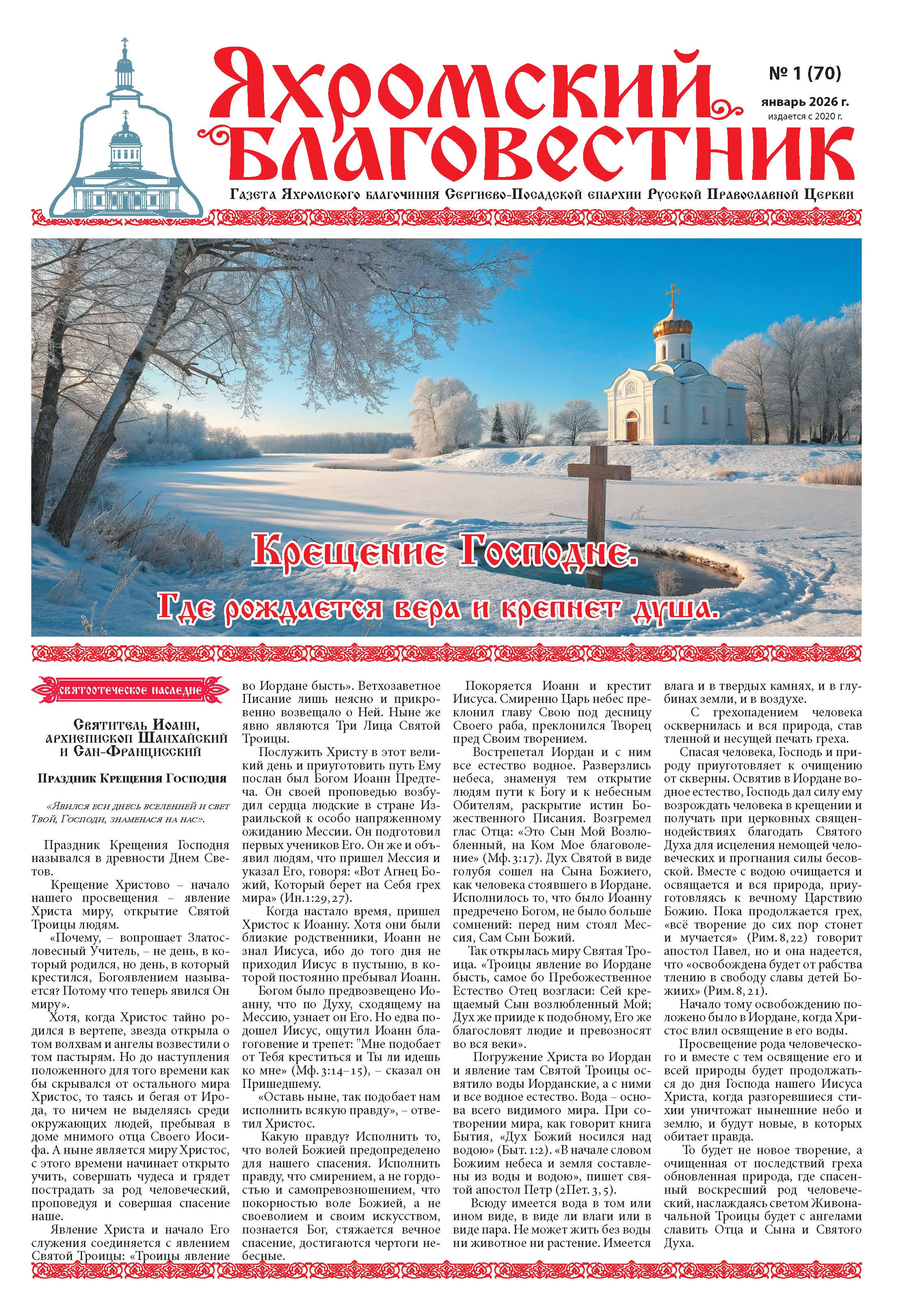 Обложка Выпуск 70. Январь 2026