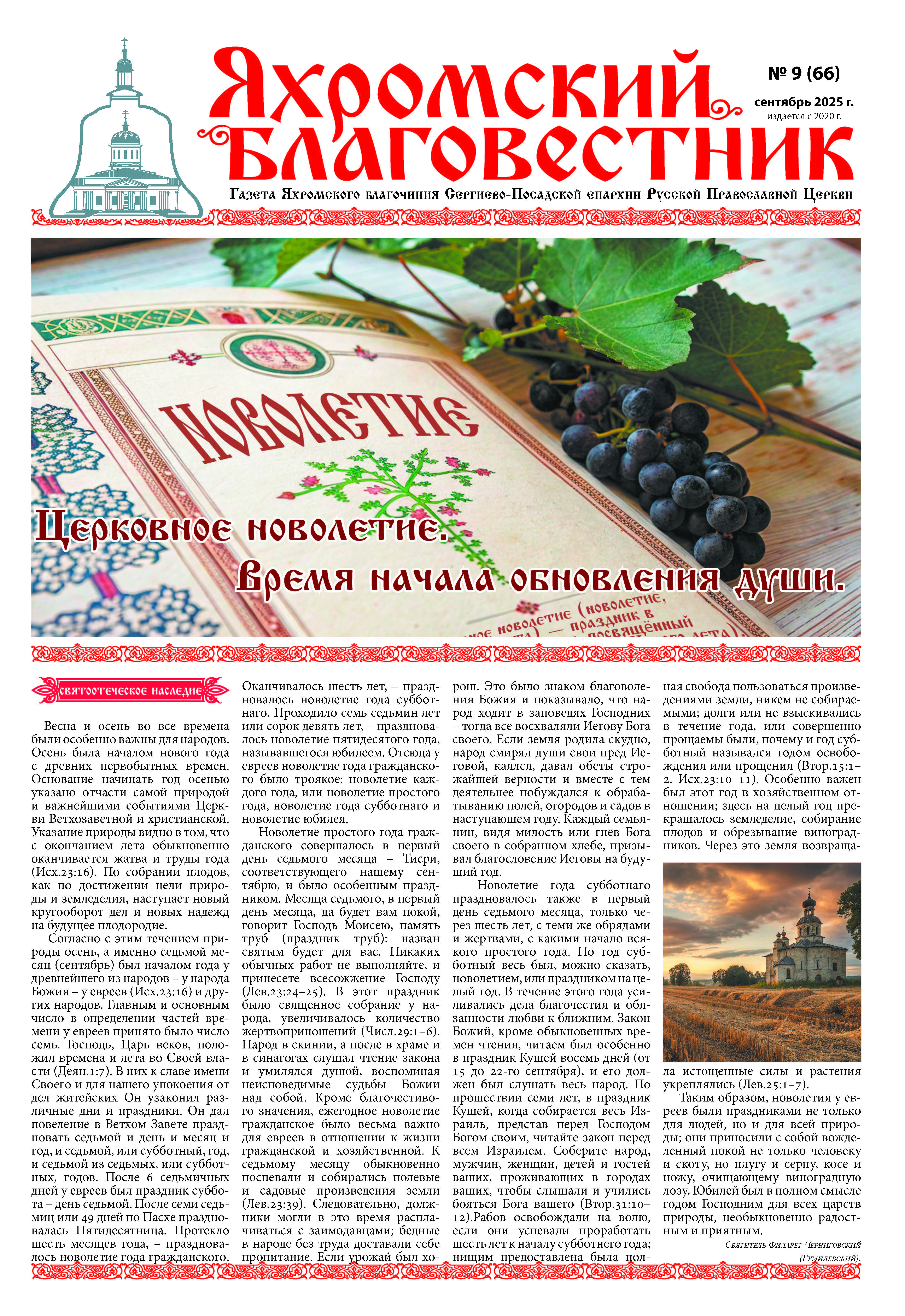 Обложка Выпуск 66. Сентябрь 2025