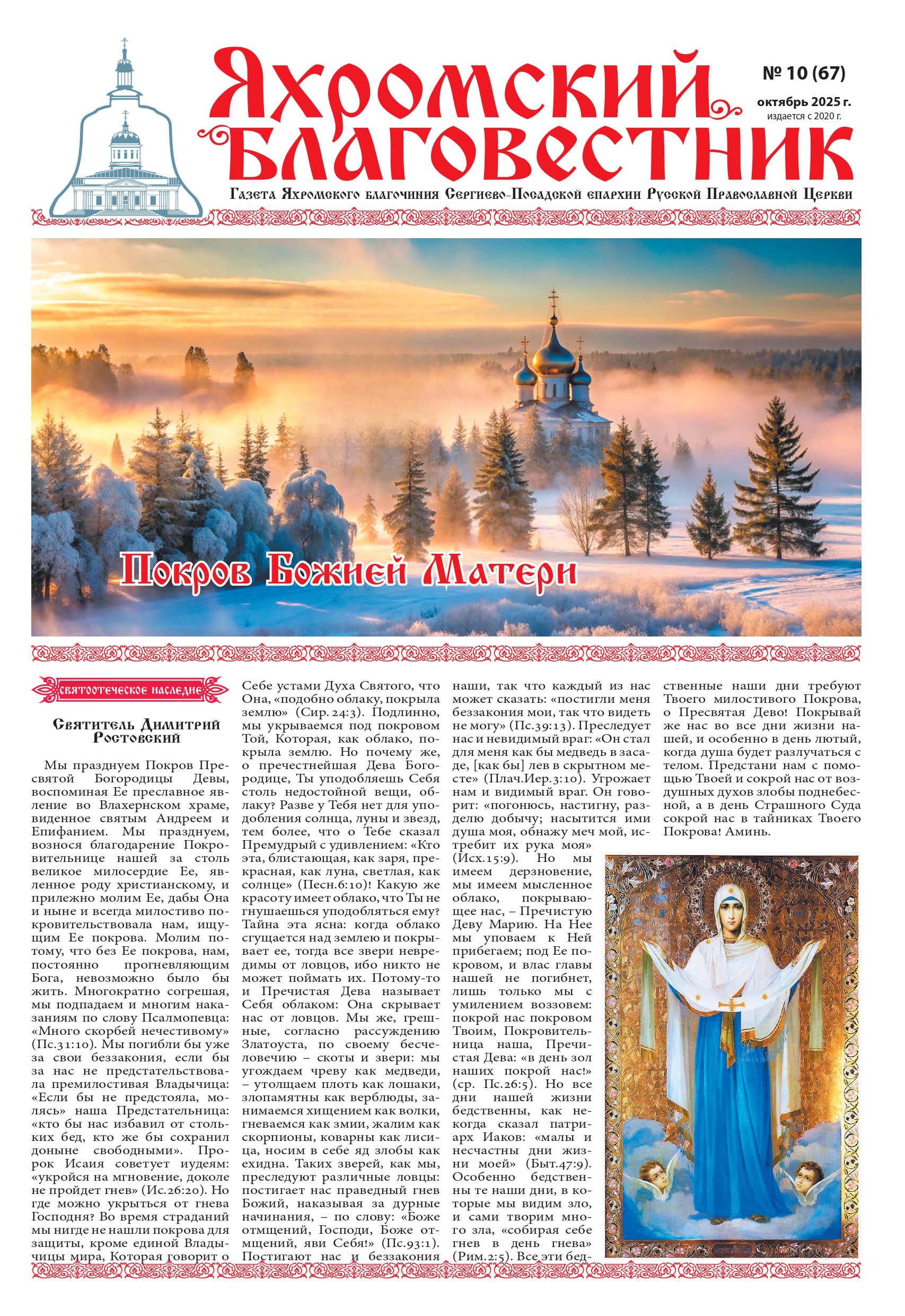 Обложка Выпуск 67. Октябрь 2025