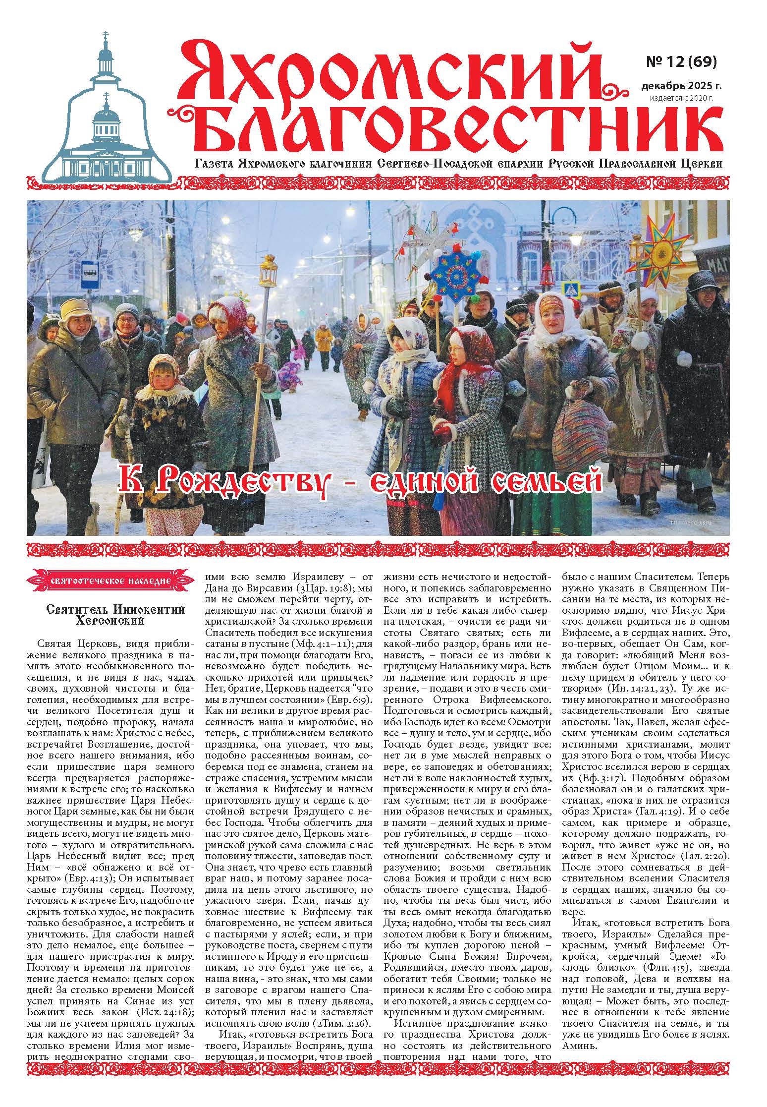 Обложка Выпуск 69. Декабрь 2025