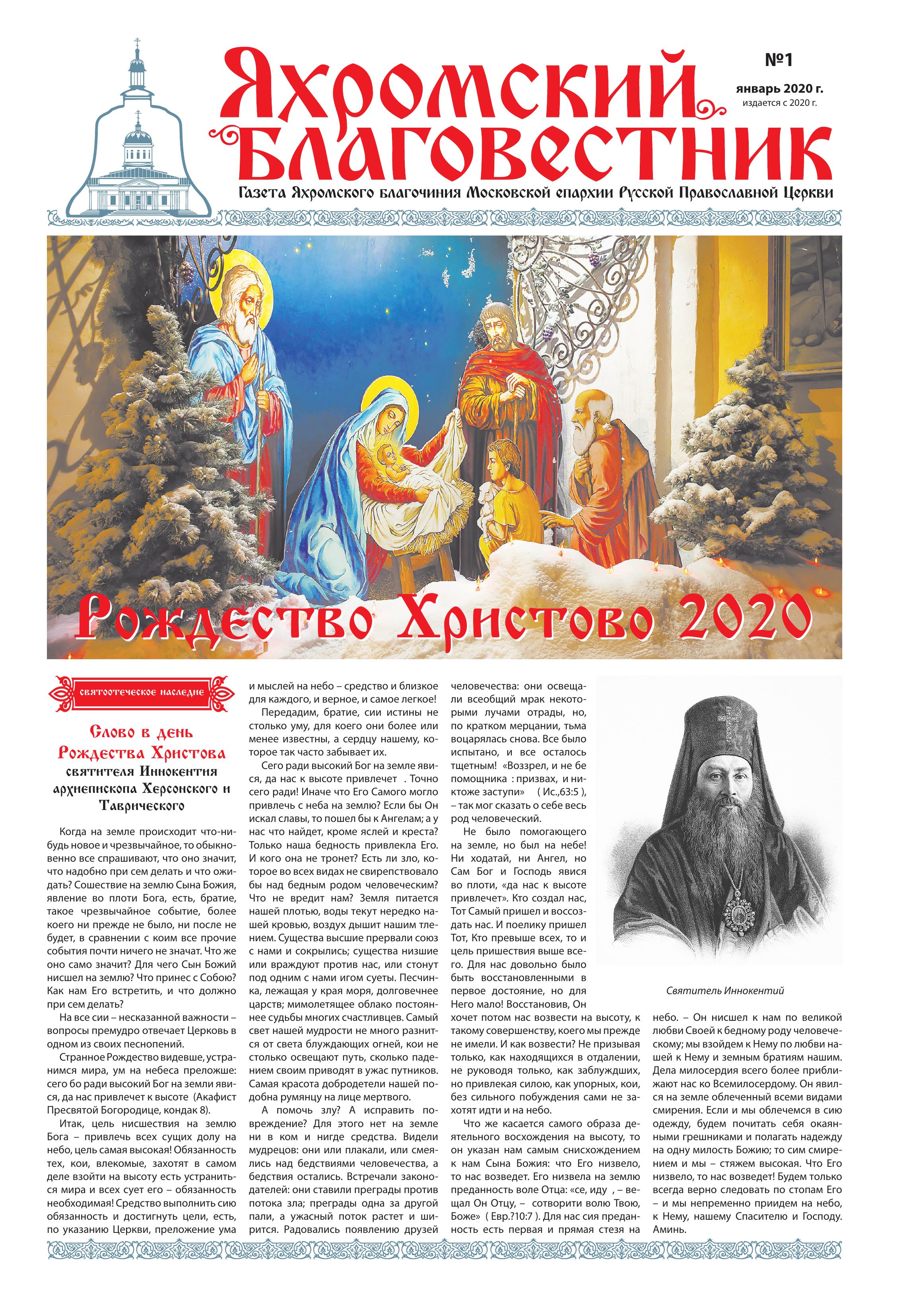 Обложка Выпуск 1. Январь 2020