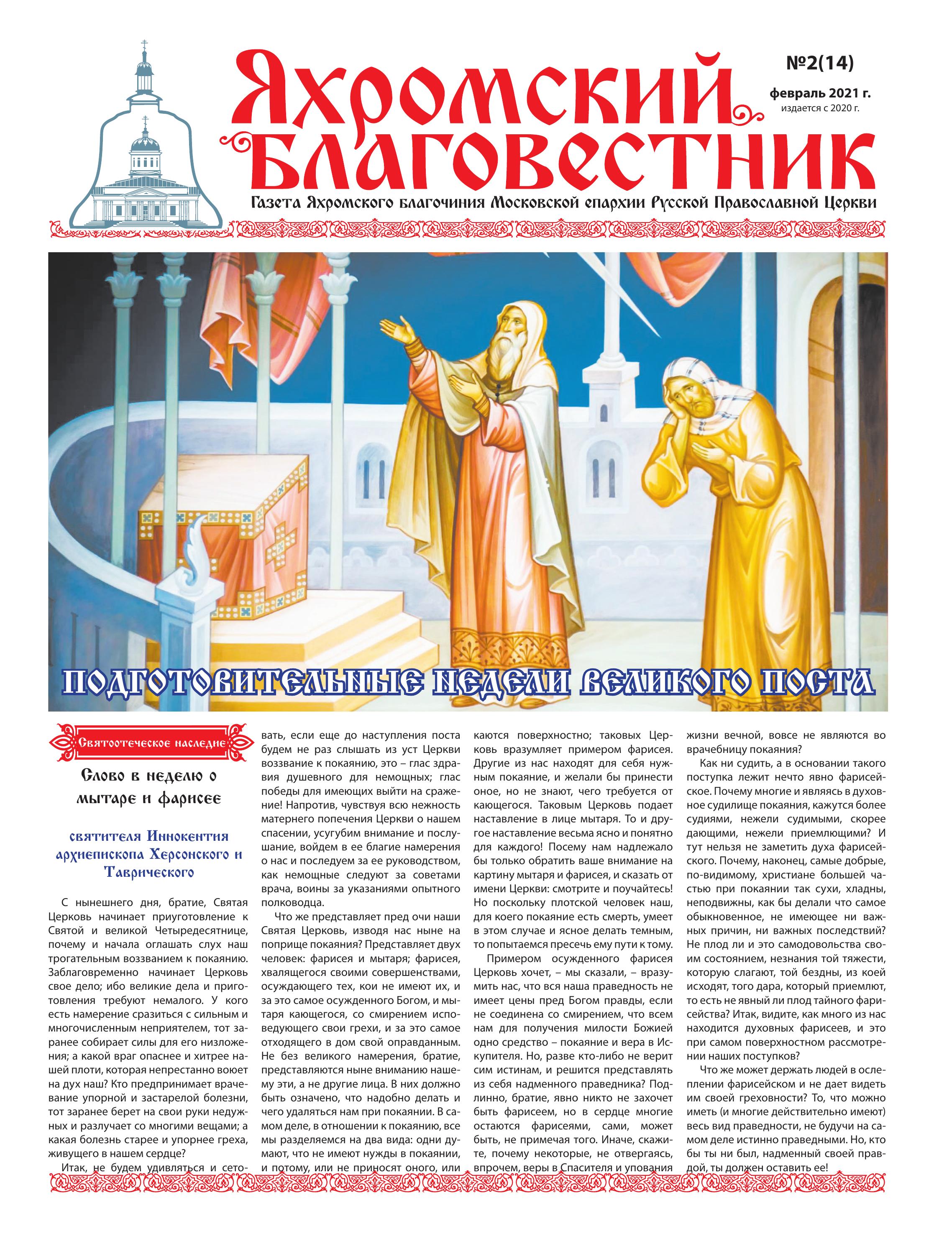 Обложка Выпуск 14. Февраль 2021