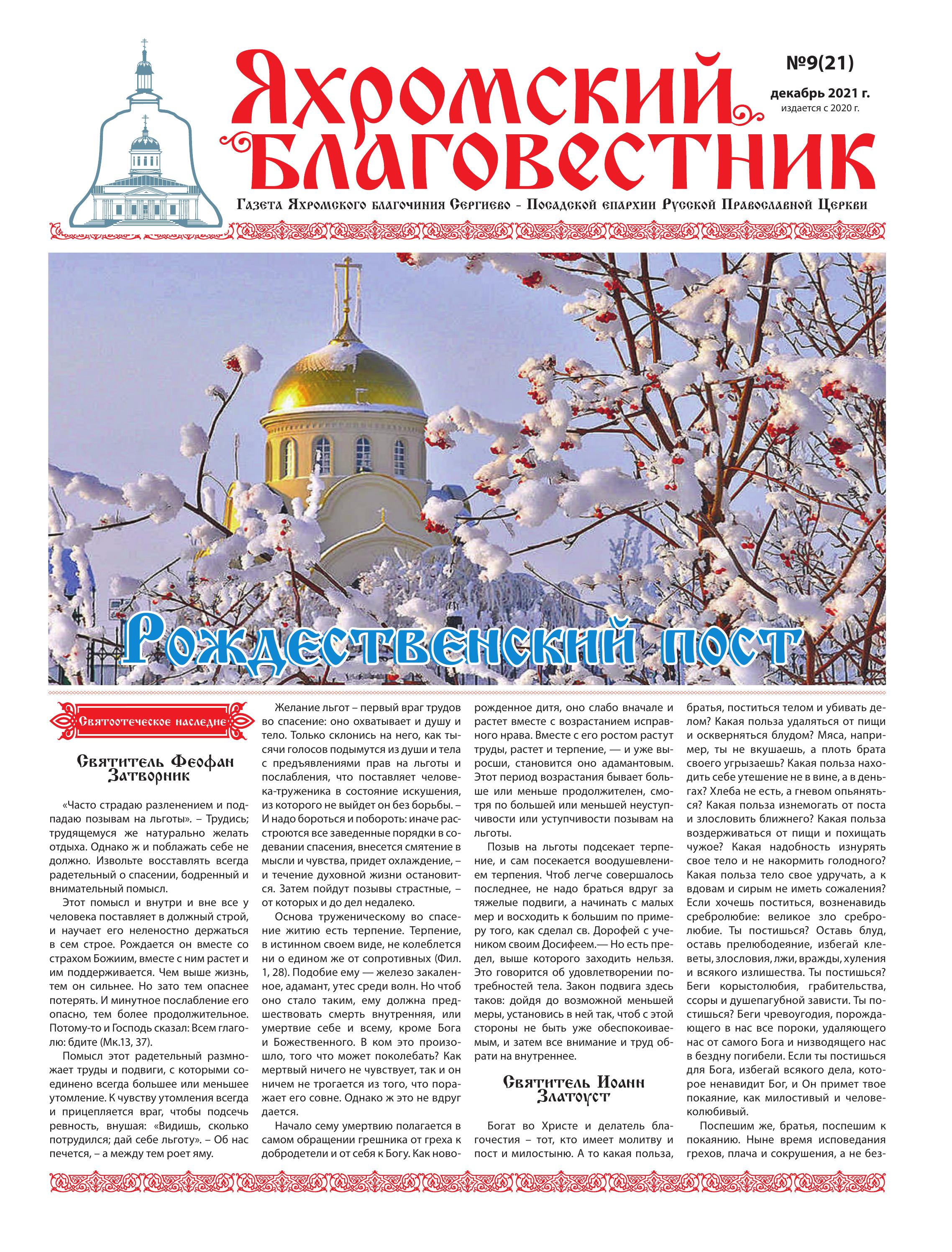 Обложка Выпуск 21. Декабрь 2021