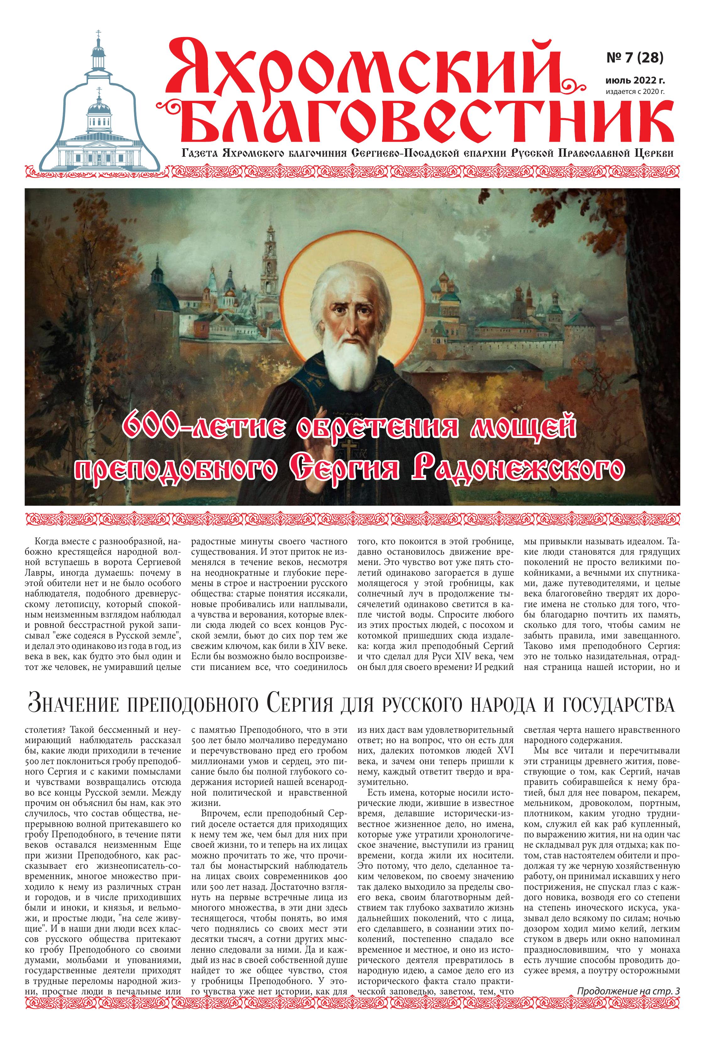 Обложка Выпуск 28. Июль 2022