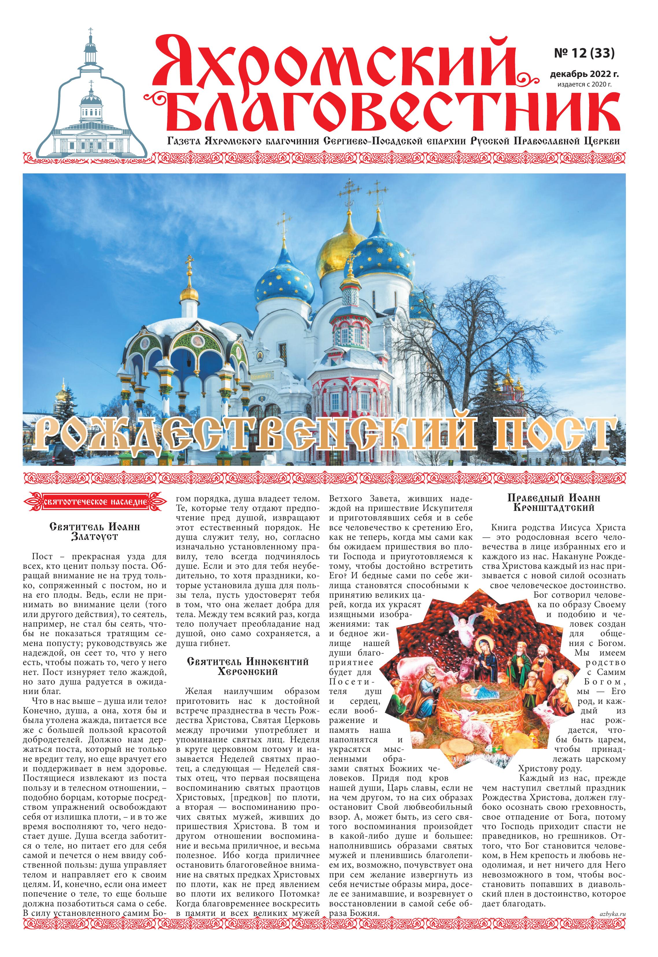 Обложка Выпуск 33. Декабрь 2022