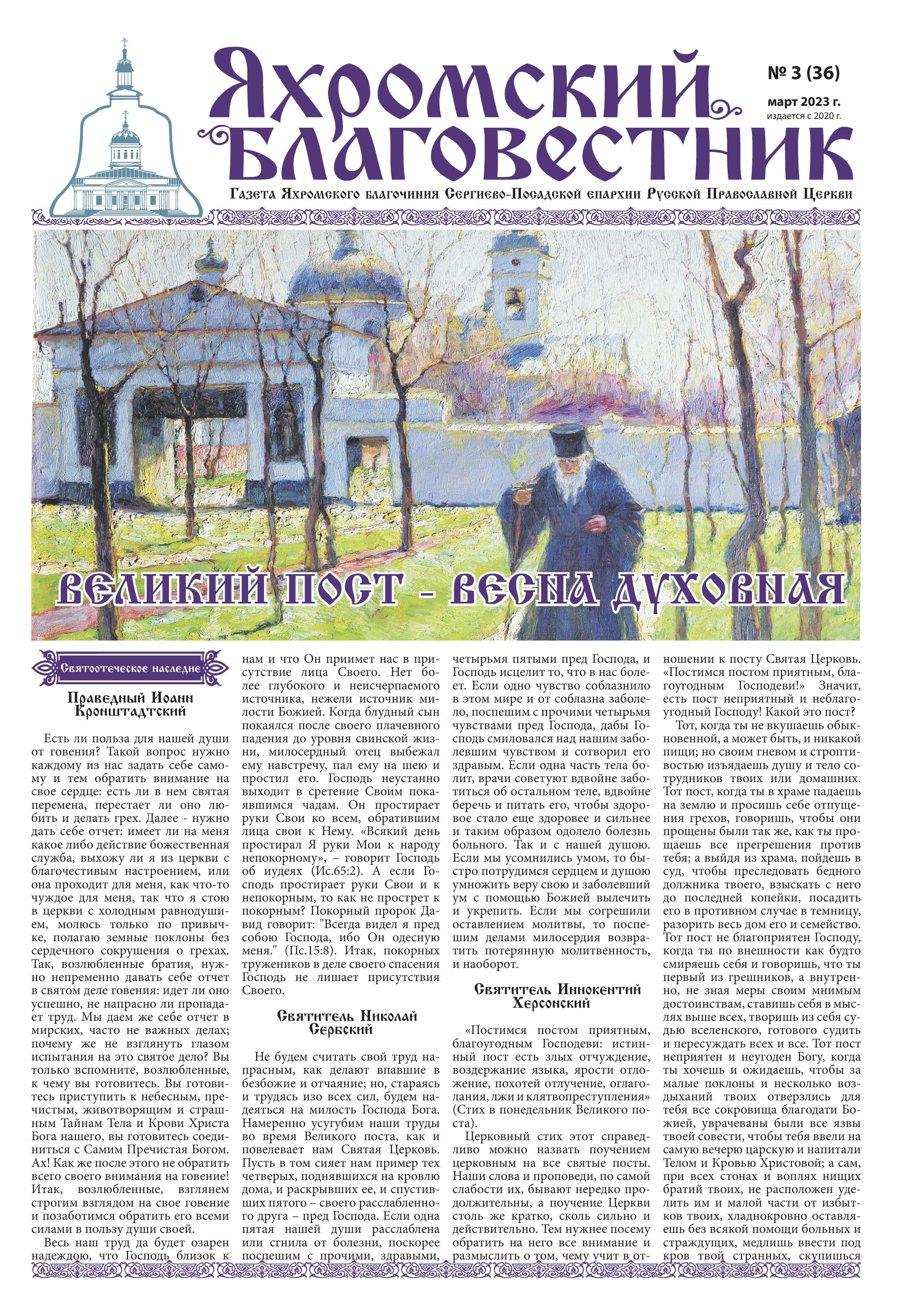 Обложка Выпуск 36. Март 2023