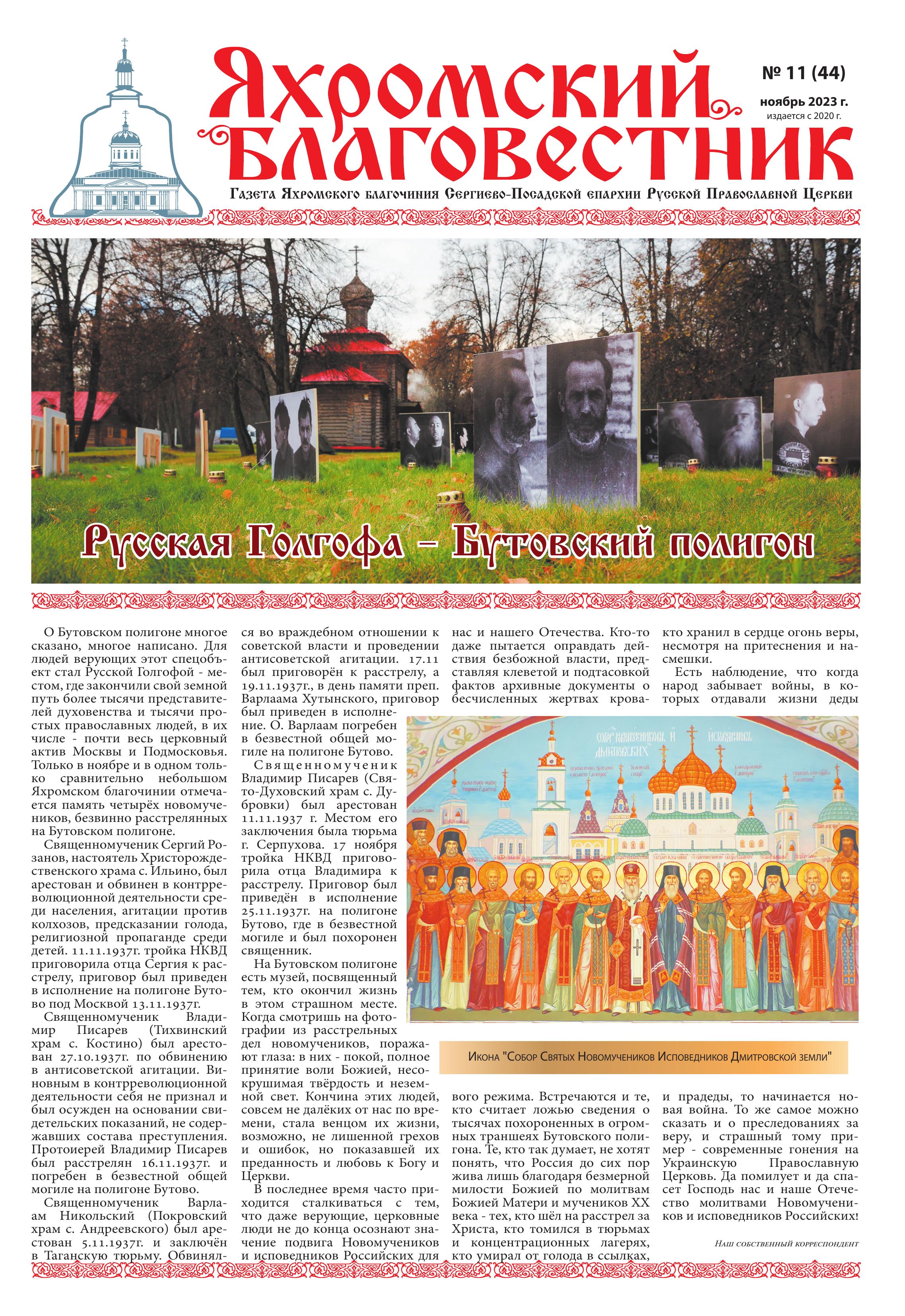 Обложка Выпуск 44. Ноябрь 2023