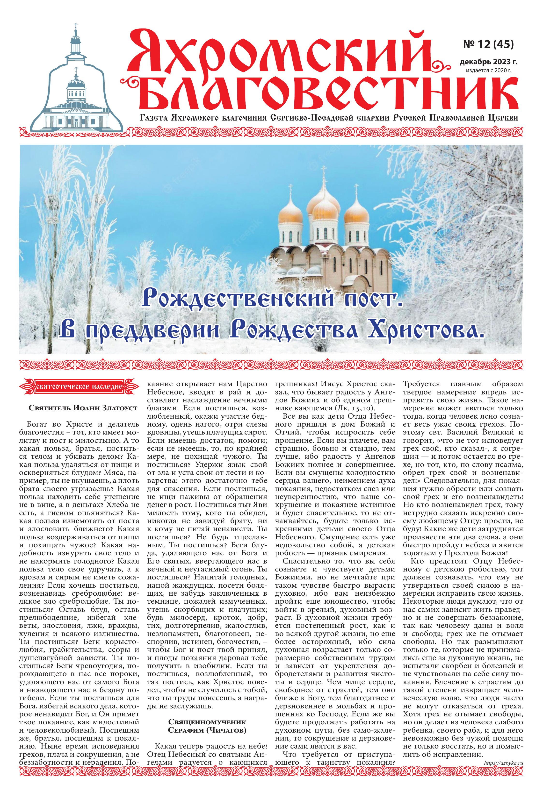 Обложка Выпуск 45. Декабрь 2023