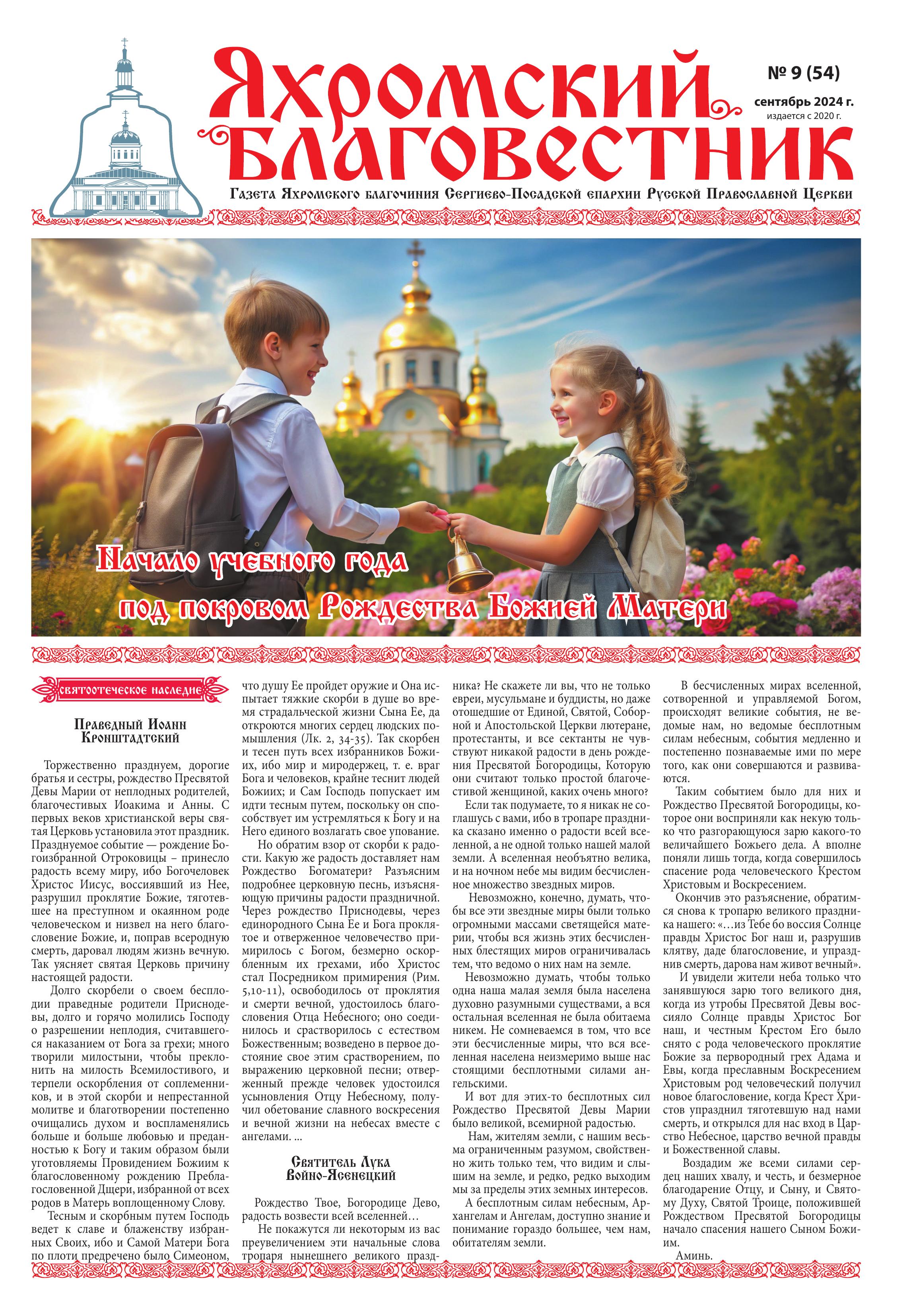 Обложка Выпуск 54. Сентябрь 2024