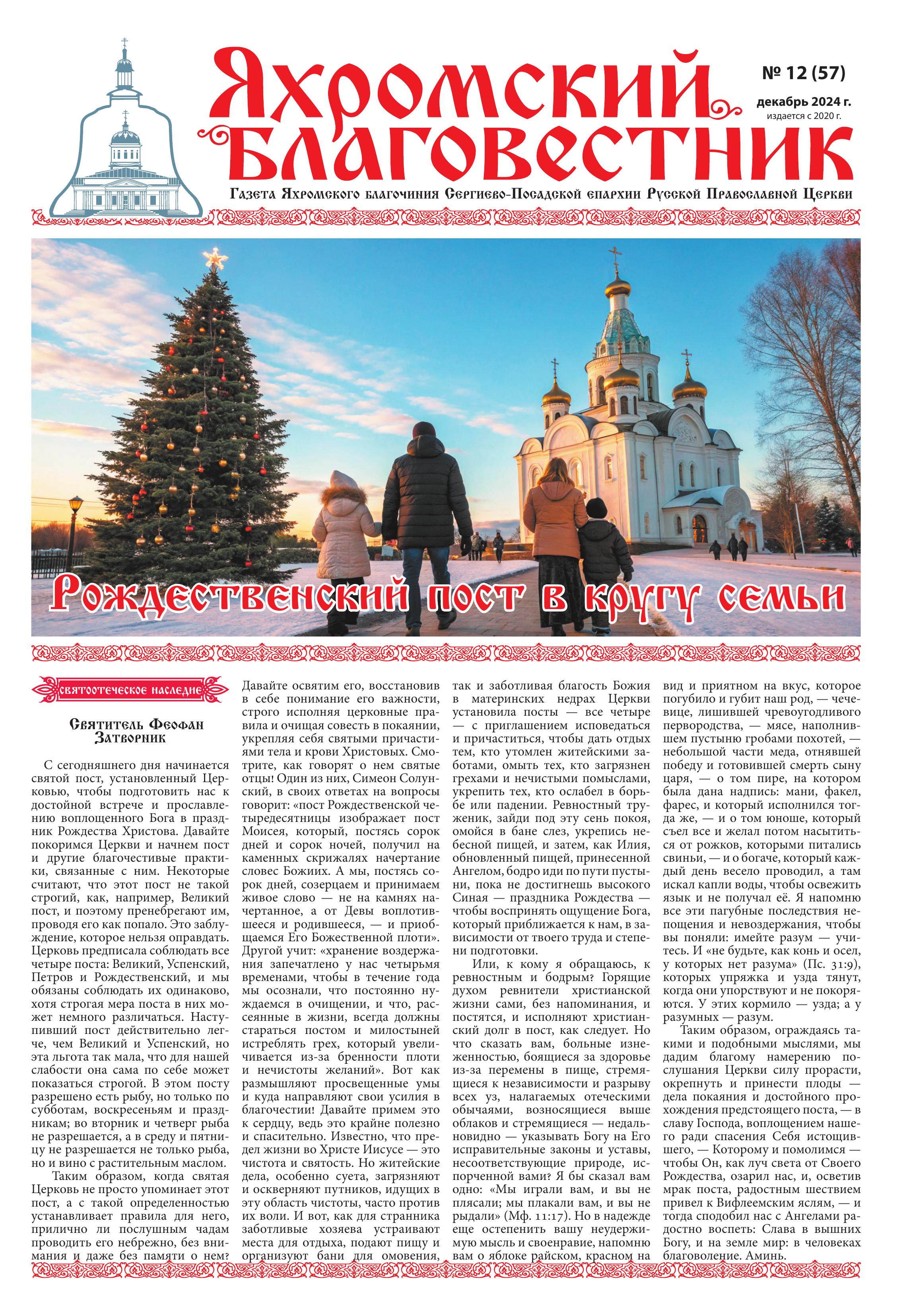 Обложка Выпуск 57. Декабрь 2024