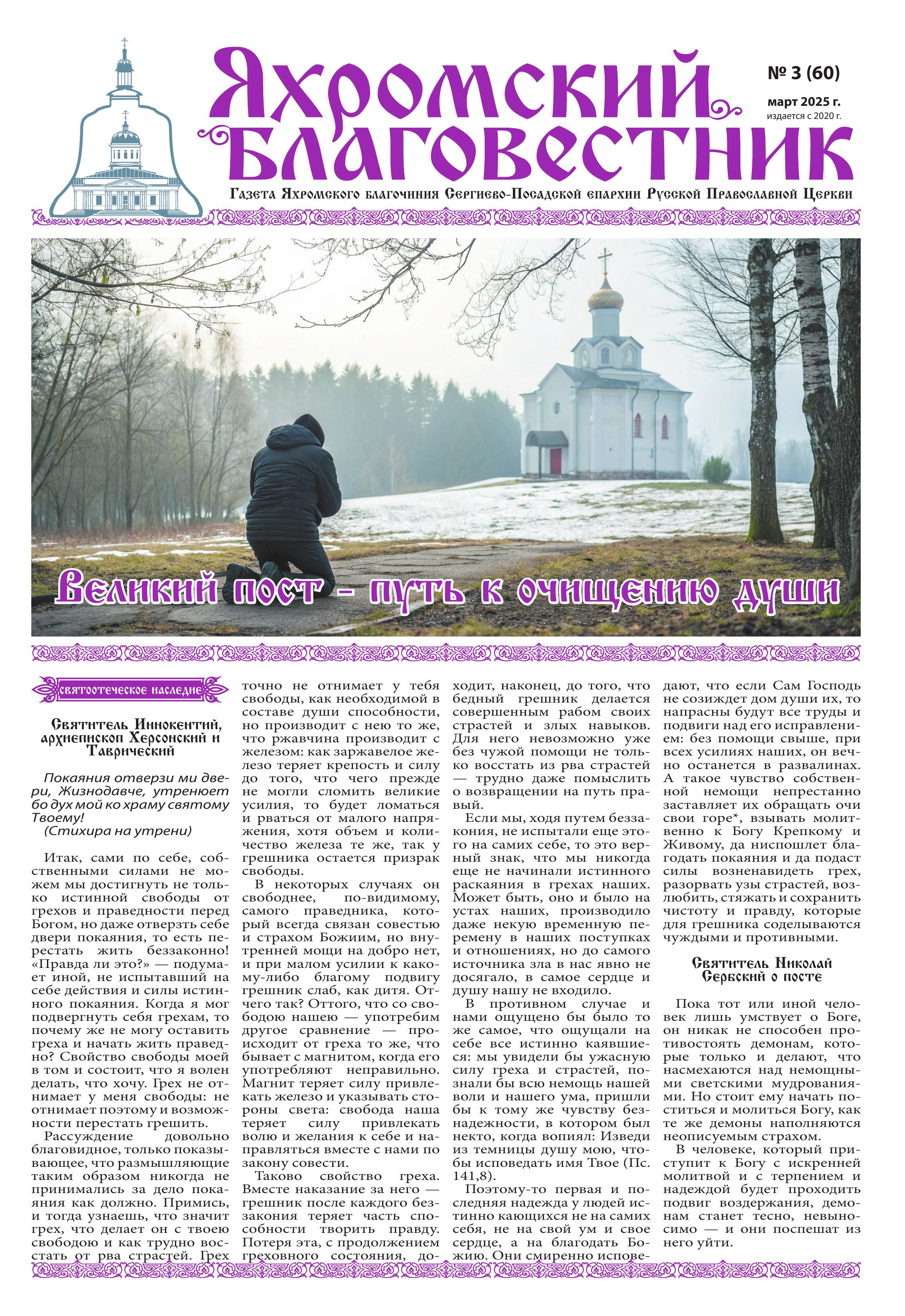 Обложка Выпуск 60. Март 2025