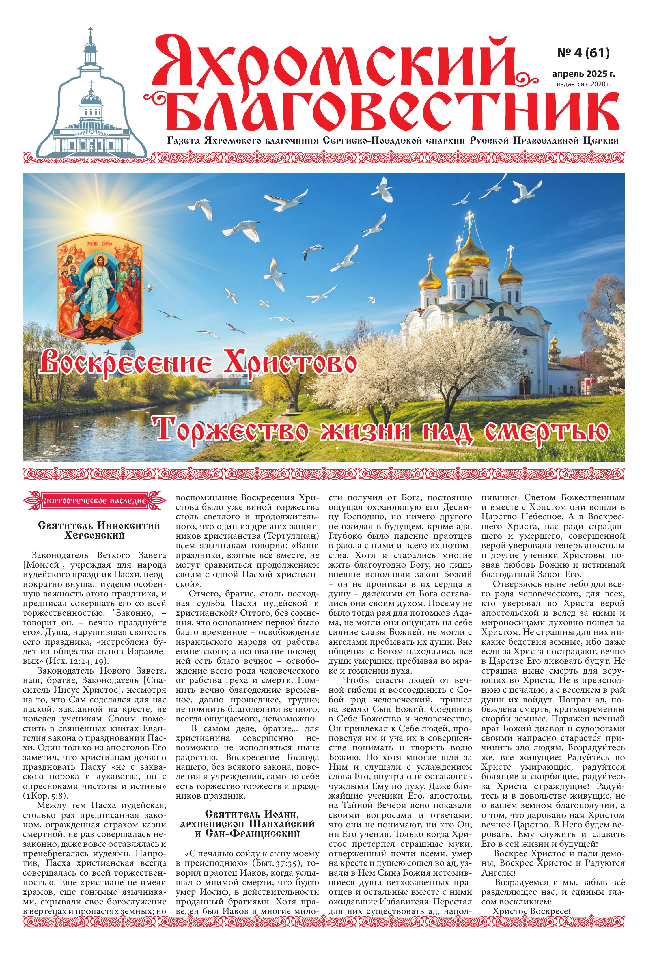 Обложка Выпуск 61. Апрель 2025