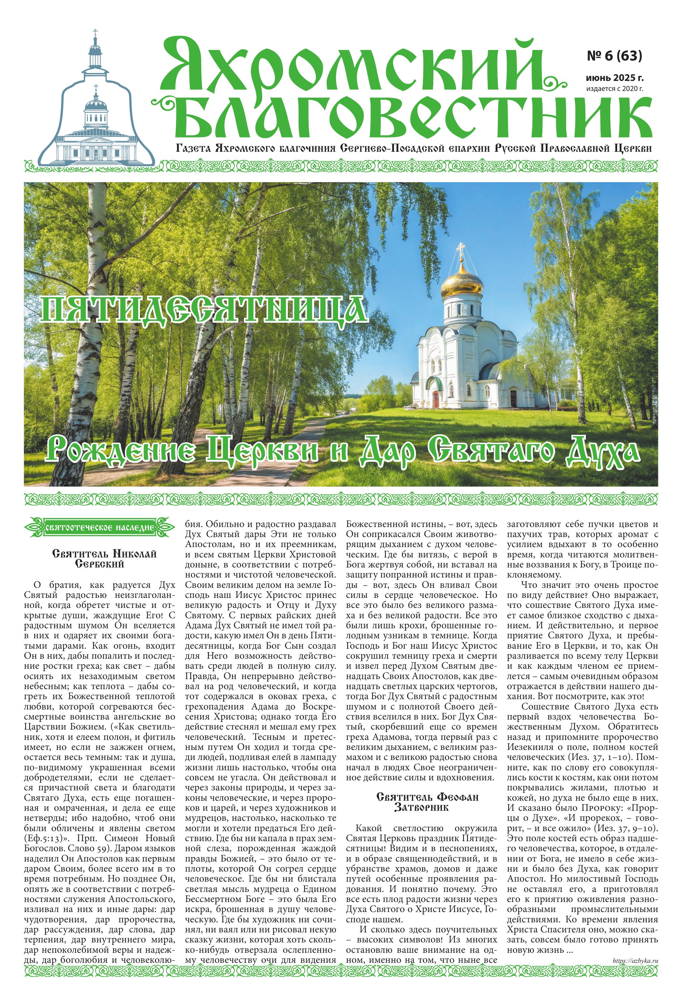 Обложка Выпуск 63. Июнь 2025