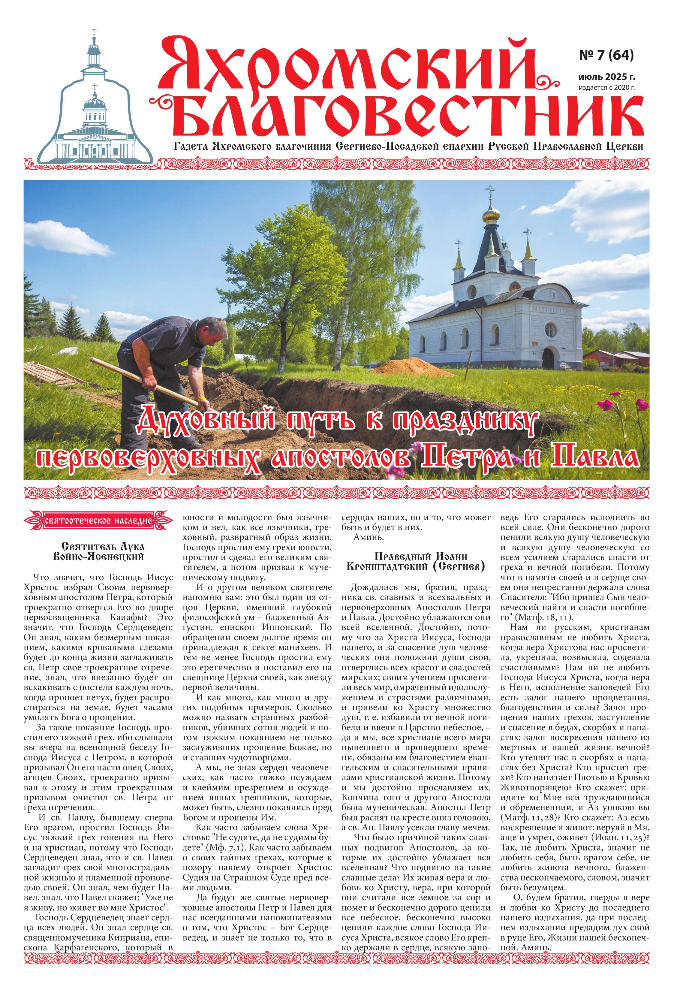 Обложка Выпуск 64. Июль 2025